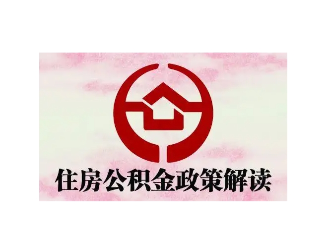 宜都封存了公积金怎么取出（封存了公积金怎么取出来）